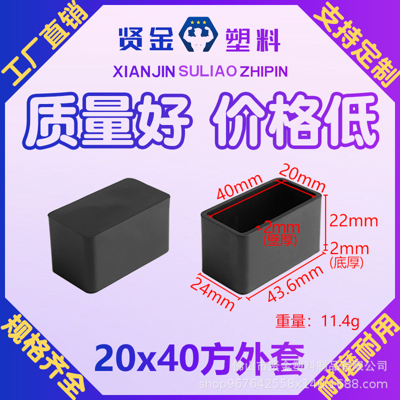 20*40MM方形钢管保护套  方管套  家具脚垫 防滑脚套 厂家批发