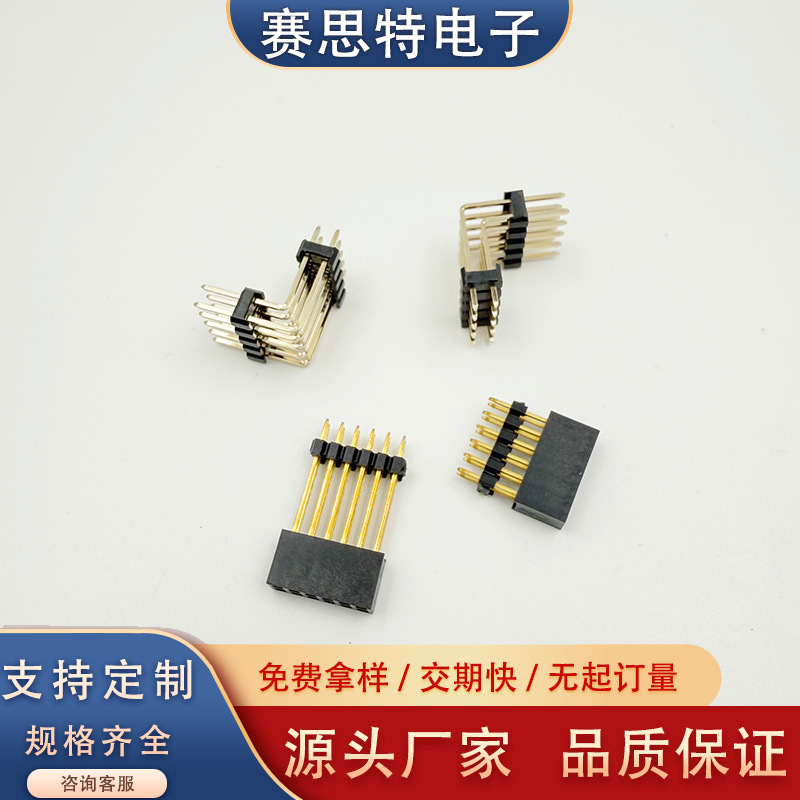 定制2.54mm间距排针双排双塑弯针 可加高尺寸材料高温镀金镀锡