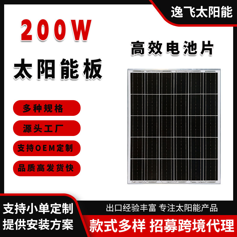 太阳能发电板单晶硅小功率太阳能板电池板200W可配置整套光伏
