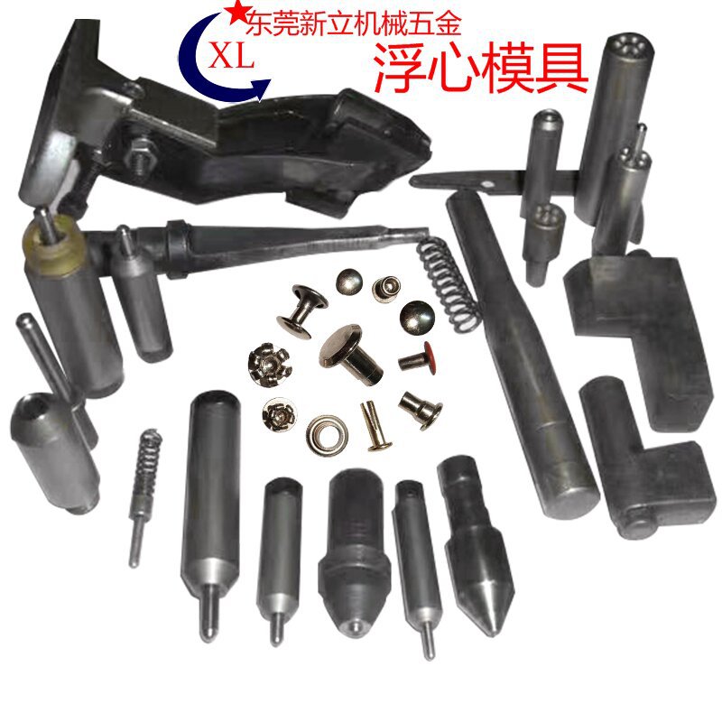 铆钉机模具鸡眼机模具铆钉机漏斗铆钉机流道固定模开花模具浮心模
