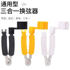 Guitar String Tuner, String Anchor, String Puller, String Cutter, String Winder - Multi-functional String Changing Tool
