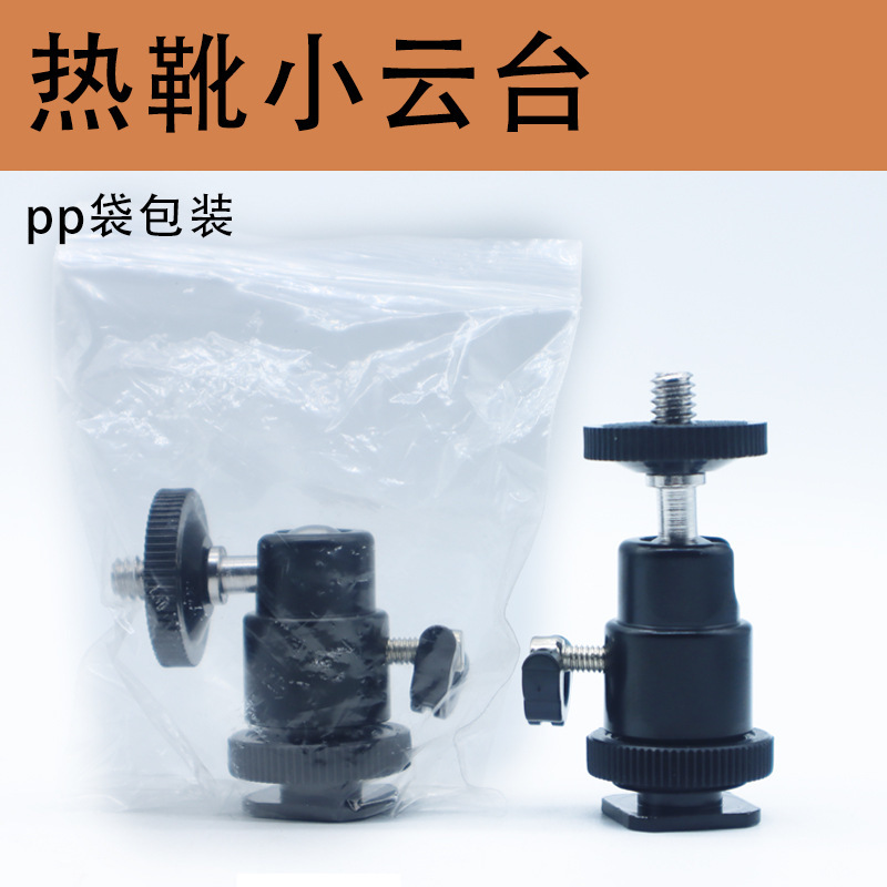 生放送三脚撮影部品金属熱靴小雲台手持ち自在回転360度金属雲台|undefined