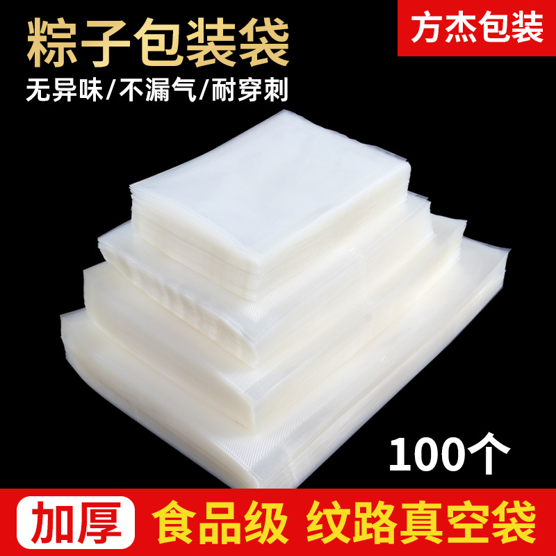 粽子包装袋加厚透明端午粽子内袋食品高温蒸煮抽气保鲜纹路真空袋