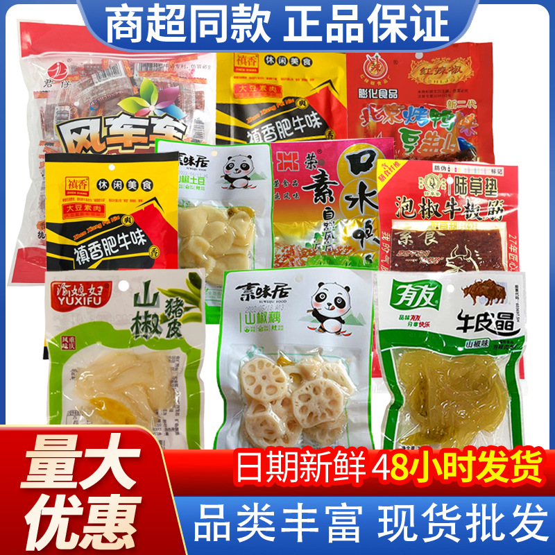 牛板筋土豆片香辣藕片竹笋猪皮下饭菜解馋开袋即食休闲零食批发