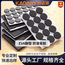 源头厂家定制供应背胶自粘eva脚垫高粘性桌椅防滑垫泡棉缓冲垫圈