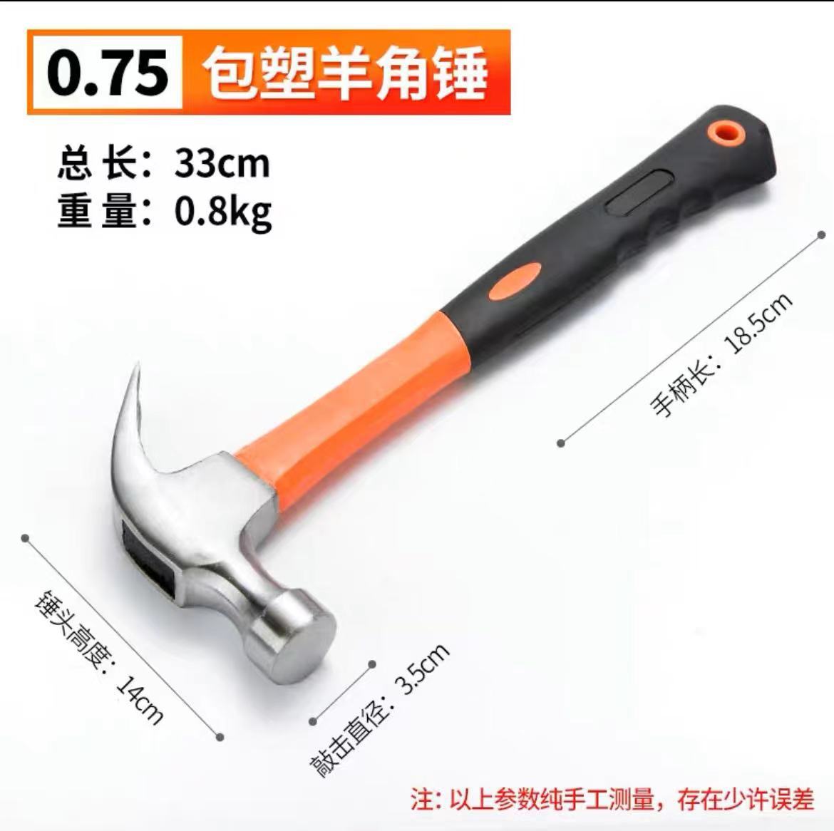 0.75kg Plastic Sweet Horn Hammer
