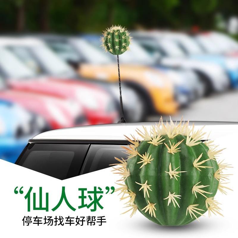 汽车天线装饰车外部装饰品可爱卡通公仔天线球车顶改装仙人球通用