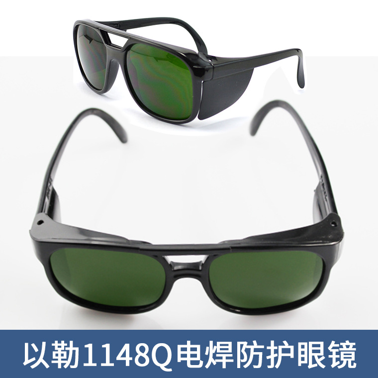 以勒1148Q电焊眼镜 防铁屑防紫外线气焊氩弧焊焊工专用护目镜