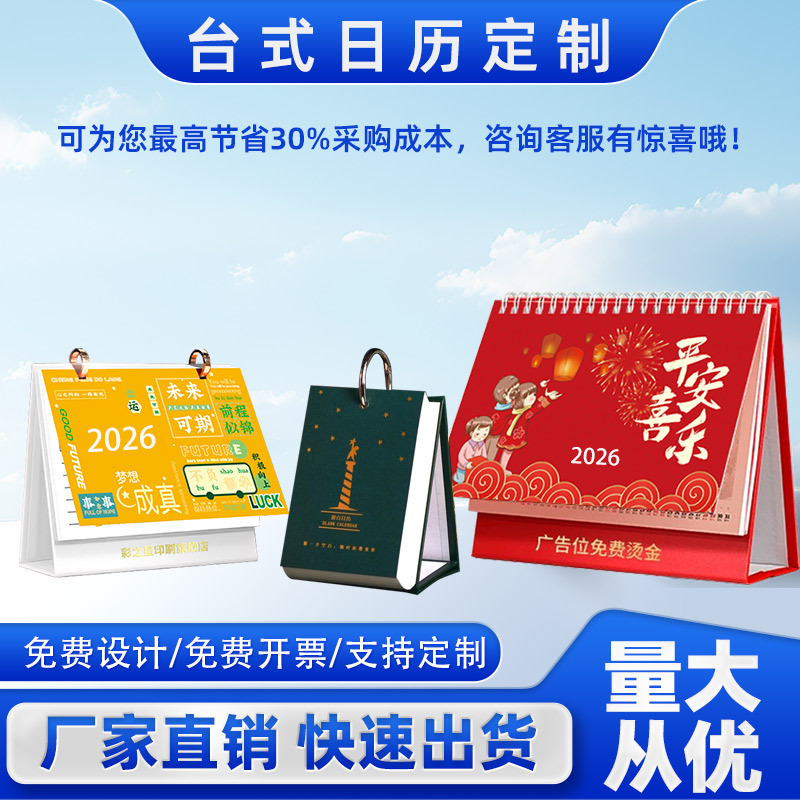 日历印刷365张手撕页周历年历老黄历计划本跨境记事本台历定制
