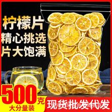 特級檸檬片500g包檸檬干片泡水花果茶檸檬片散裝整件花茶批發代發