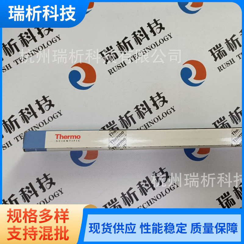 赛默飞25305-254630液相色谱柱，Hypersil GOLD aQ 250×4.6,5um