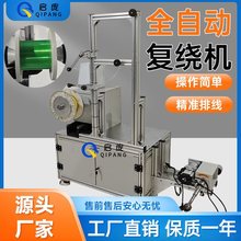 全自动复绕机数控无人机光纤伺服排线收卷机铜铝丝漆包线