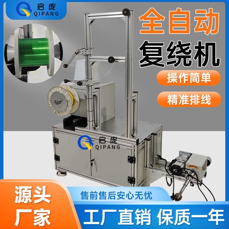 全自动复绕机数控无人机光纤伺服排线收卷机铜铝丝漆包线