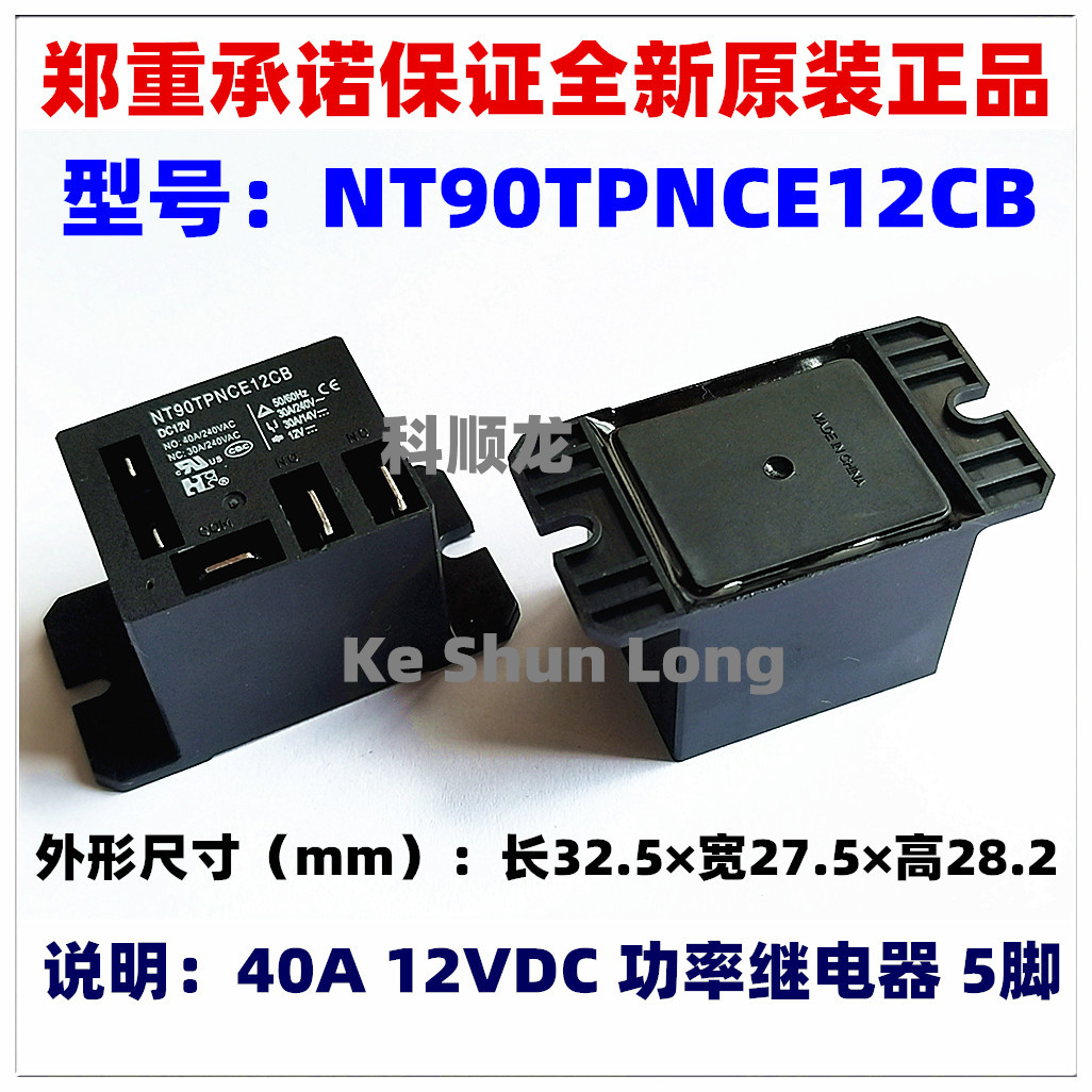 NT90TPNCE12CB 24CB 220CB 40A 12V 24V 220V 5脚 全新原装继电器