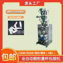 立式颗粒量杯转盘包装机背封小袋口含烟包装机咖啡固体饮料包装机