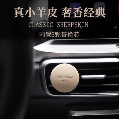Gift Box Lambskin — Car Perfume Aromatherapy