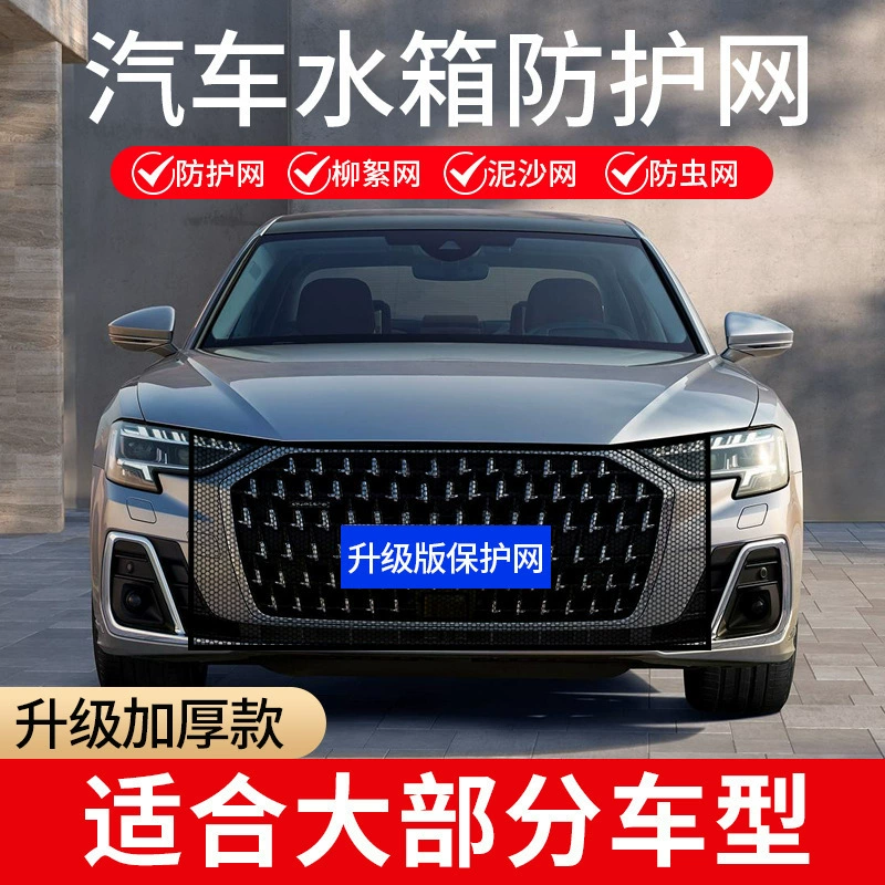 Автомобильная сетка от насекомых, защитная сетка для резервуара для воды, сетка от тополя, сетка от насекомых, пыль, автомобильная хлопковая сетка, сетка фильтра