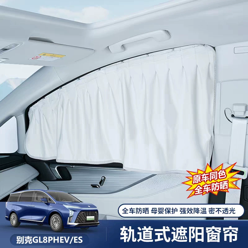 Подходит для Buick GL8 ES, специальный солнцезащитный козырек Lu Zun, автомобильные сетчатые шторы для защиты от комаров, защиты от солнца и теплоизоляции.