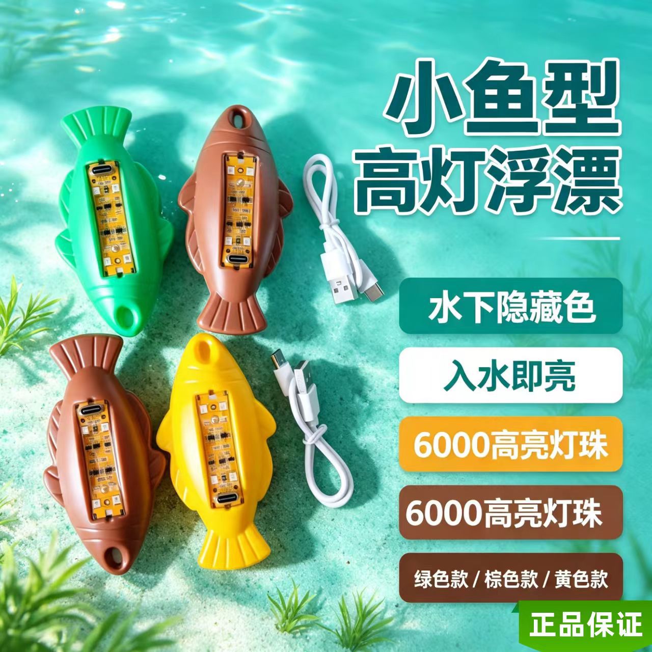 New 6000 high-brightness fish-shaped fortune fish float, designed for deep and muddy waters, lights up upon entering the water and turns off upon exiting