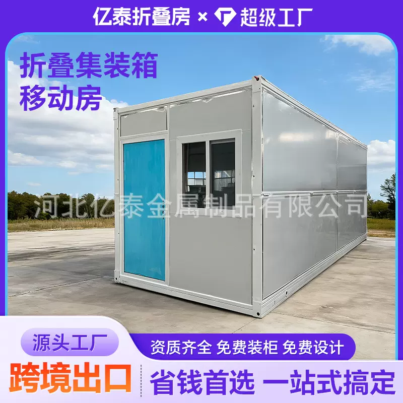 跨境折叠集装箱房户外住人带装修活动板房工地办公可拆卸移动房