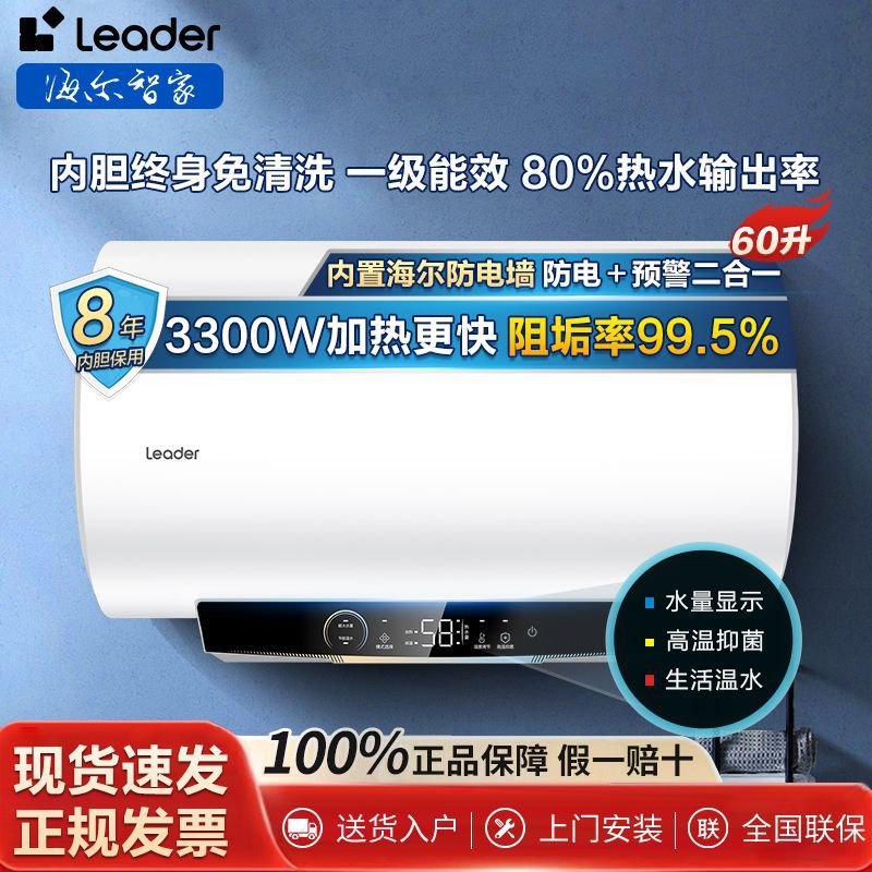 海尔电热水器40/50/60/80升家用洗澡速热卫生间圆桶Leader
