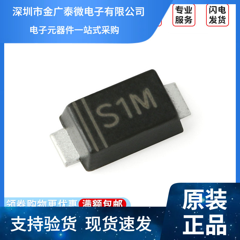 原装正品 贴片 DSR1M S1M SOD-123F 1000V/1A 通用二极管整流器