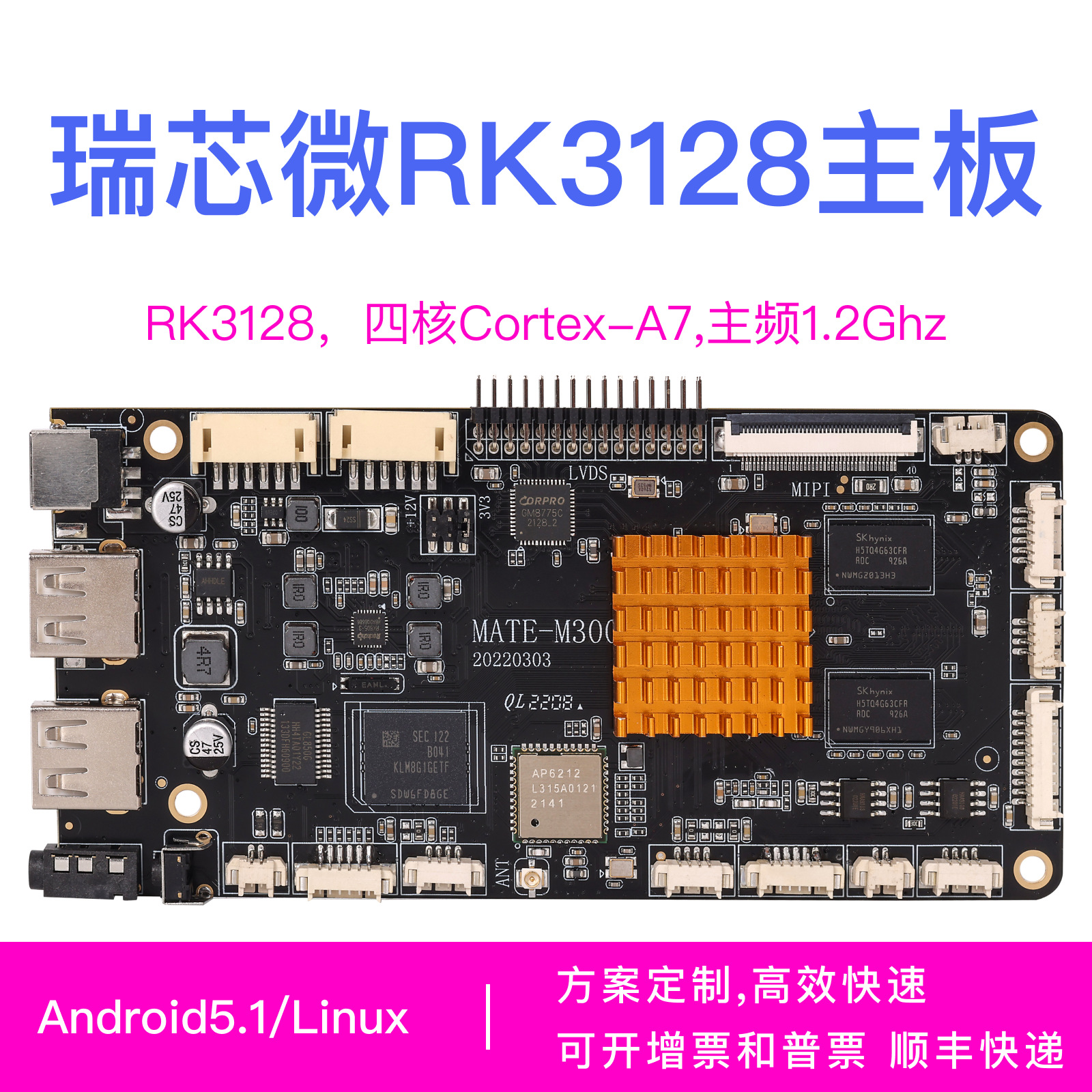 魔镜主板RK3128安卓/Linux系统智能魔镜广告机瑞芯微主板恰友
