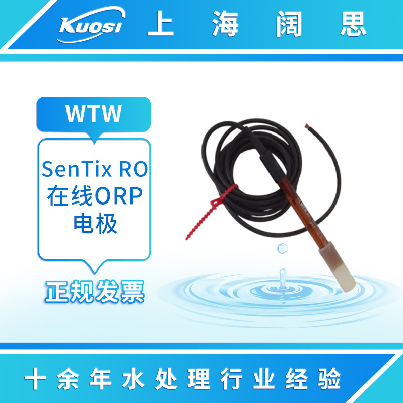 SenTix RO在线ORP电极固态电解液耐污染工业PH计检测仪传感器探头