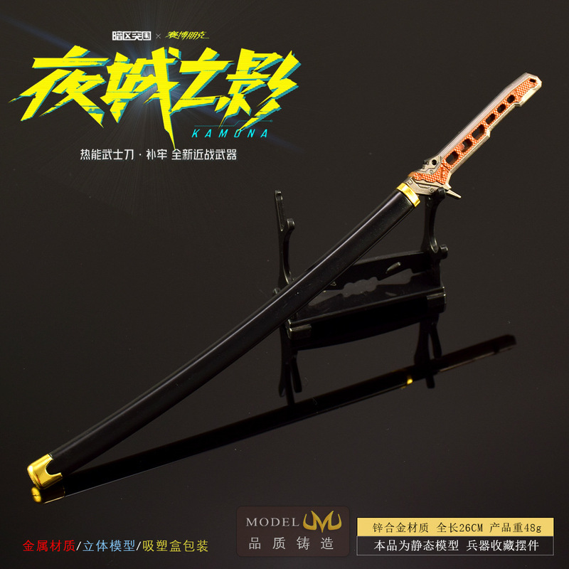 暗区赛博朋克2077联名款游戏周边武器模型补牢带鞘玩具兵器|undefined
