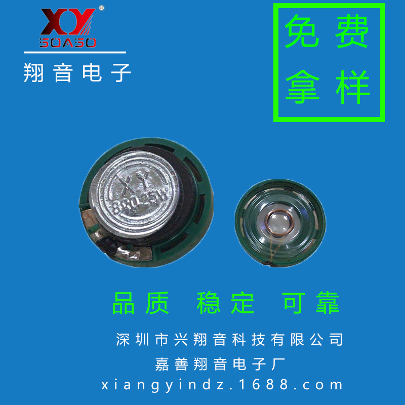 21mm喇叭扬声器 塑胶8欧0.25w塑壳外磁玩具语音播放小喇叭扬声器