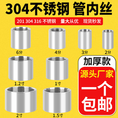 304/316L不锈钢管内丝直通直接头加厚内牙圆管内螺纹水管4/6分1寸