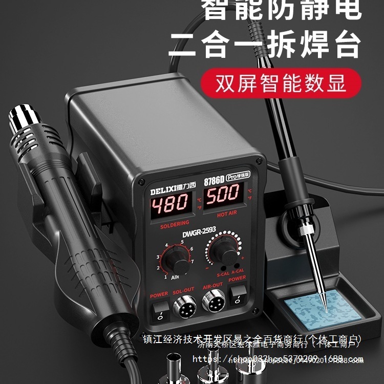 德力西热风枪焊台二合一电烙铁858D数显调温拆焊台手机维修焊接