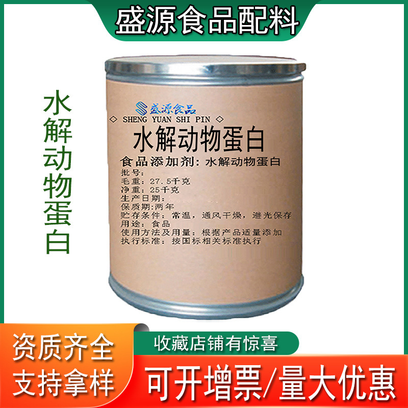Ready Supply of Hydrolyzed Animal Protein Food Grade Powder Hap Nutritional Fortification Additive 1.0kg Minimum Order