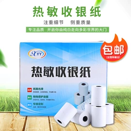 收银纸;标签打印纸;热敏纸