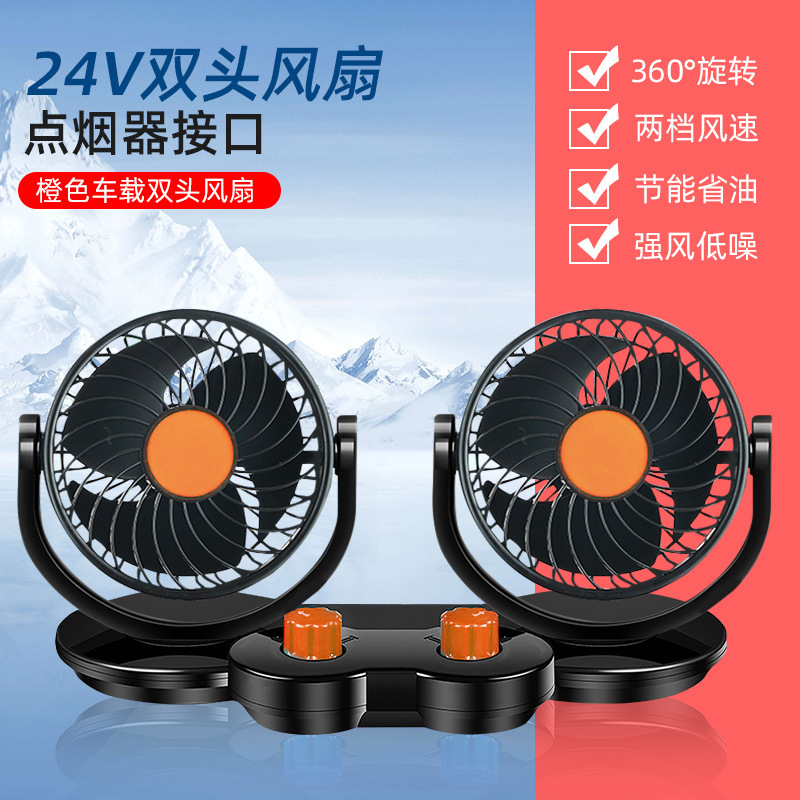 車載ファン12v 24v USBダブルヘッド双制御扇風機超風力トラック内扇風機自動車用品|undefined