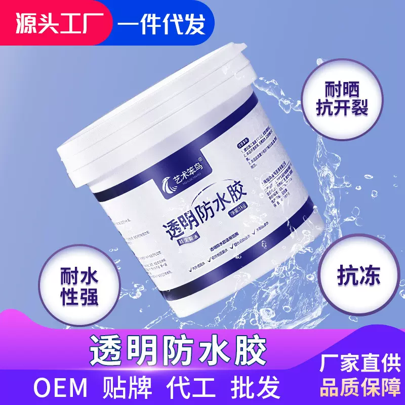 8透明防水胶卫生间厨房免砸砖防水补漏外墙防水材料屋顶防水涂料