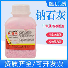 纳辉医用钠石灰二氧化碳吸附剂麻醉机干燥剂宠物医院吸收剂500g