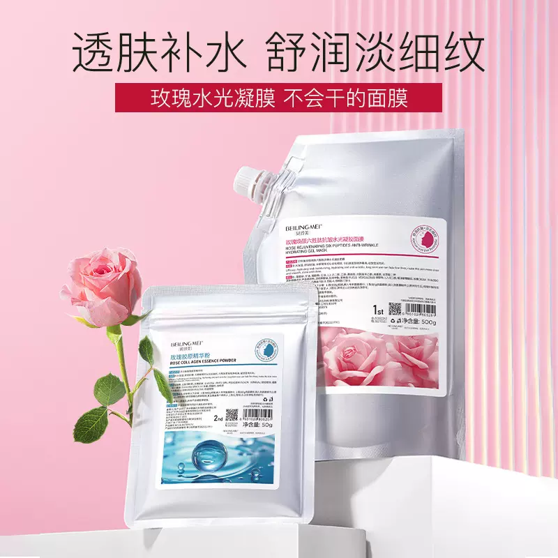 美容院专用玫瑰软膜面膜保湿提亮收缩毛孔补水抗皱泥膜嫩肤
