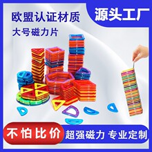 批发磁力片补充装儿童吸铁石跨境磁力积木大号全磁彩窗磁力片散片