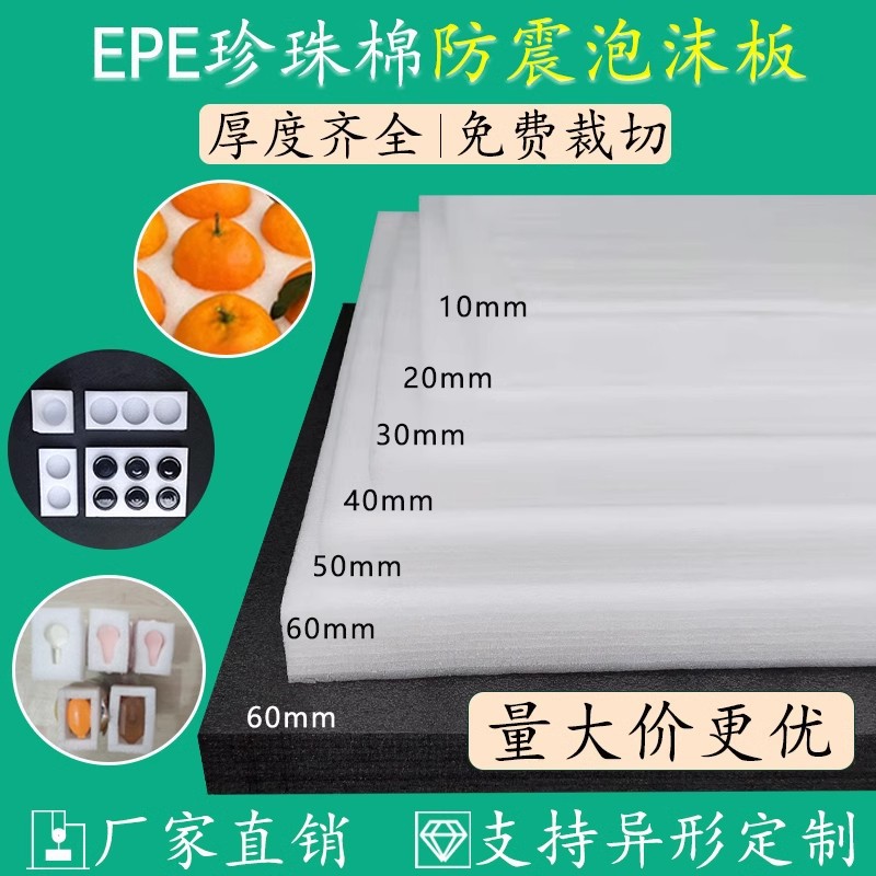 EPE珍珠棉泡沫板黑色泡棉防震垫定 制内衬快递打包包装插花板