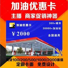 加油卡加油优惠卡旅游卡折扣卡多功能抵扣卡话费卡批发加盟礼品卡