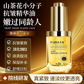 复方精油;精华油;花水纯露