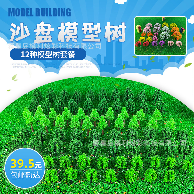 New Sand Table Building Model Material Outdoor Environment Landscape Colorful Green Tree Set