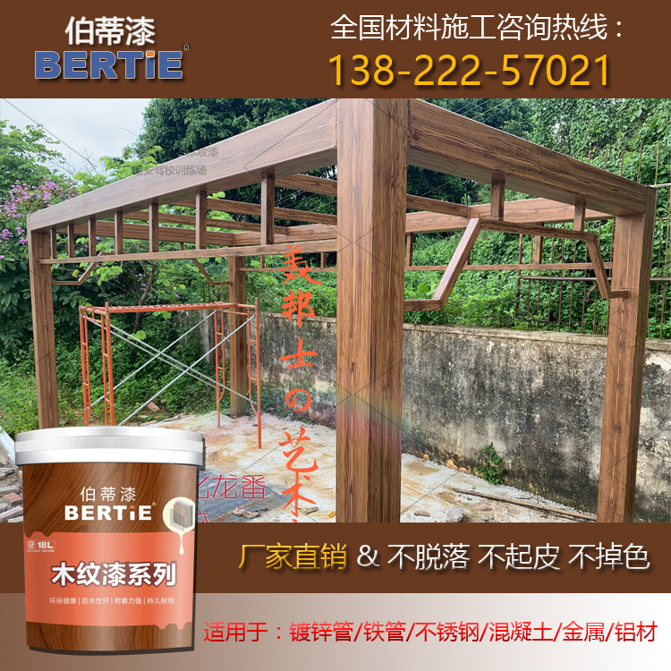 广州铁管廊架木纹漆 仿木纹颜色，木纹漆施工工艺视频