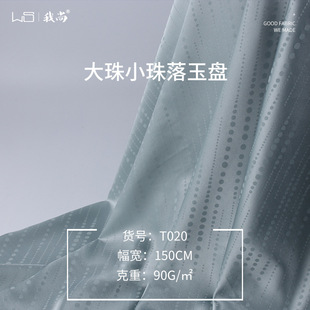 My Shang New 90g South Korean silk beads small beads jade plate jacquard satin fabric pajamas home wear fabric