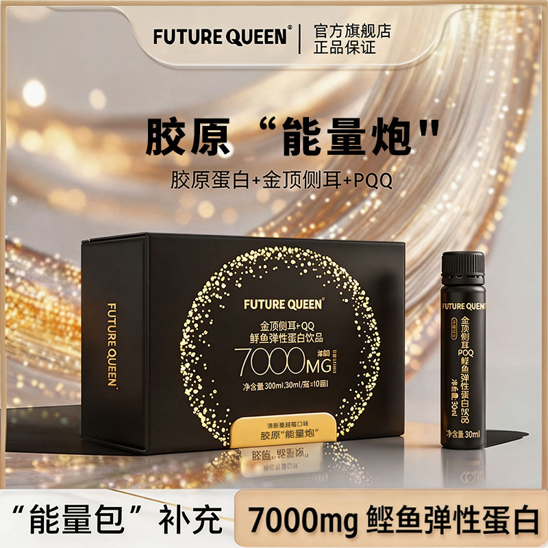 Future Queen Golden Top Side-Ear Pqq Collagen Peptide Drink Cranberry Concentrated Juice Collagen Oral Supplement Future Queen Golden Top Side-Ear Pqq Collagen Peptide Drink Cranberry Concentrated Juice Collagen Oral Supplement