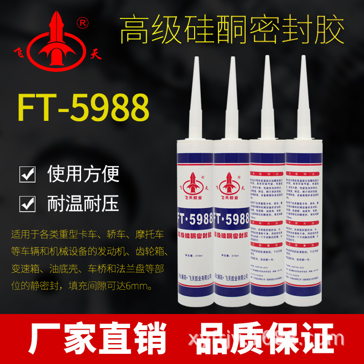 飞天5988硅酮密封胶310ml硅橡胶 后桥壳缸体蓝色黑色耐油耐温胶