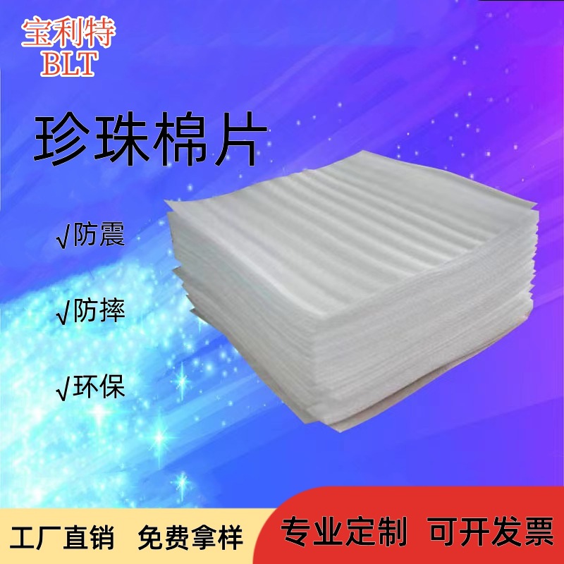 松岗珍珠棉袋加厚珍珠棉袋包装 珍珠棉包装袋子快递打包包装材料