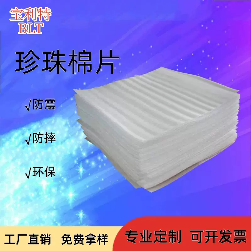 松岗珍珠棉袋加厚珍珠棉袋包装 珍珠棉包装袋子快递打包包装材料
