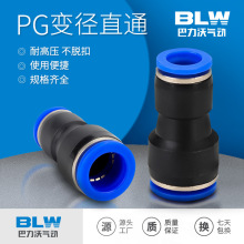 气动接头8变6mm气管快插气动元件PG8-6/10-8/12*10变径塑料直通